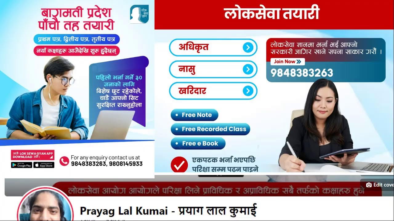Loksewa Gyan Quiz episode #491 नेपालको भूगोल | With Prayag Lal Kumai | Loksewagyan
