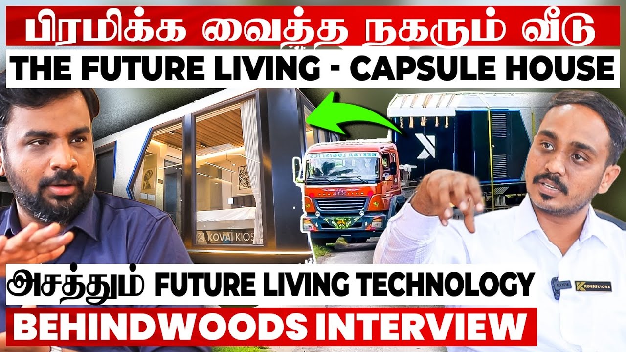 Readymade Portable Capsule House-ஆ? இடம் இருந்தா போதும் வீடு ரெடி😨 வியக்கவைக்கும் Kovai Kiosk Visit