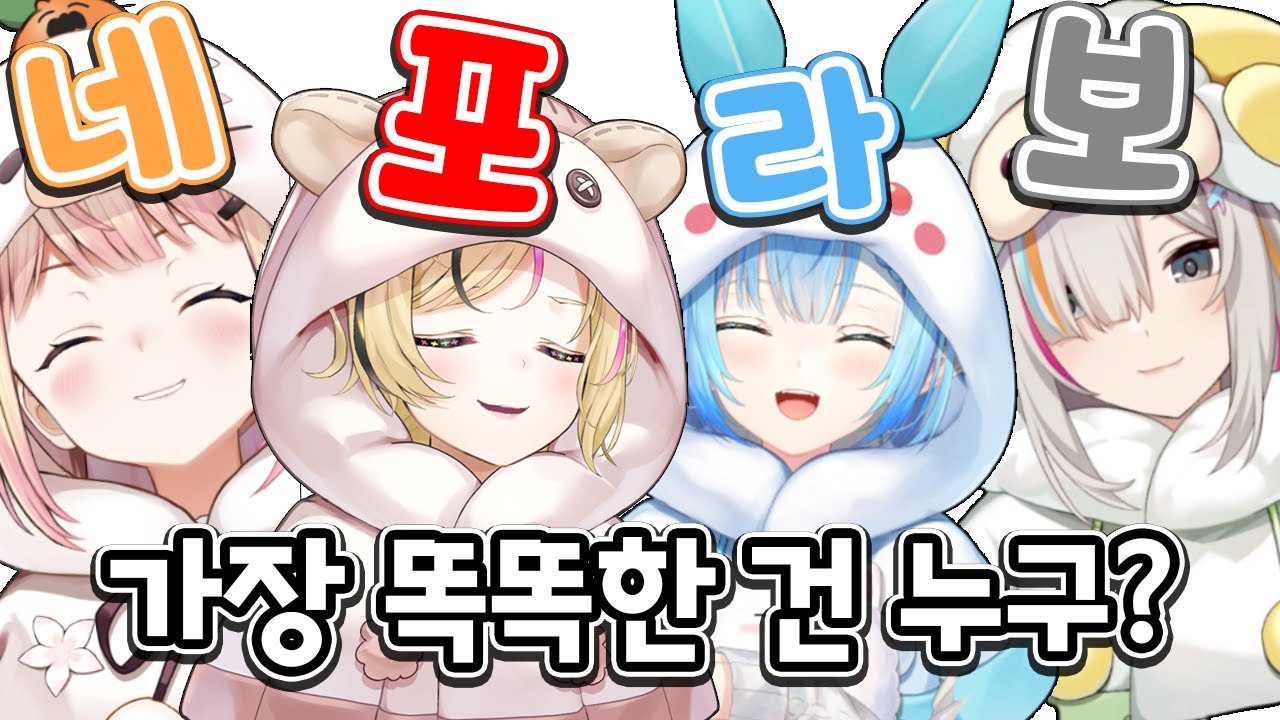 네포라보 학력테스트 모음집 [유즈키 초코/유키하나 라미/시시로 보탄/오마루 포루카/모모스즈 네네]
