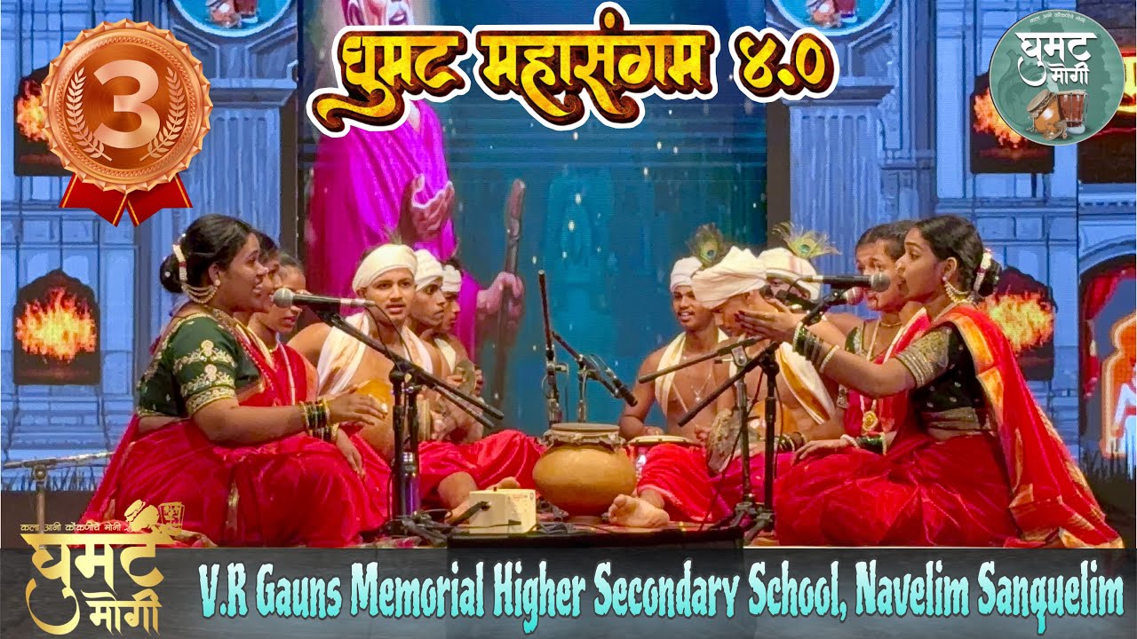 🥈🏆V.R Gauns Memorial Higher Secondary school At Ghumat Mahasangam 4.0