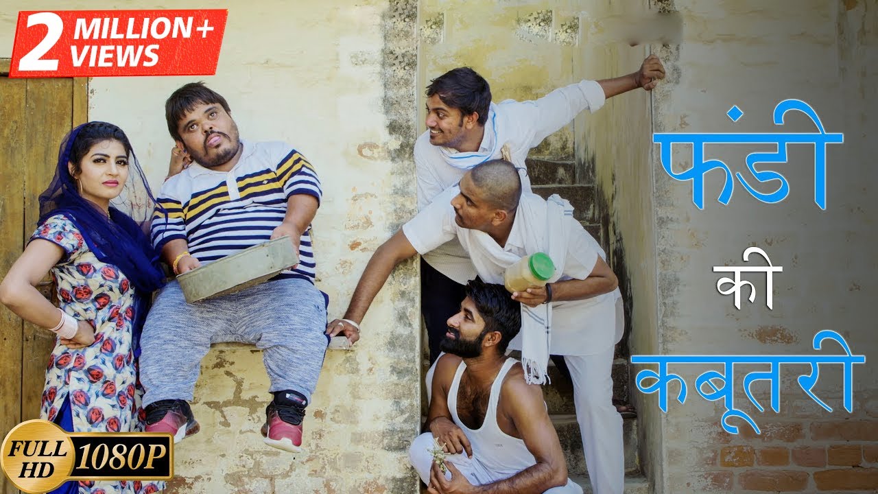 फंडी की कबूतरी | अलबादी पान्ना Part 3 | Fandu Ki New Comedy | Haryanvi New Comedy | FFR Haryanvi