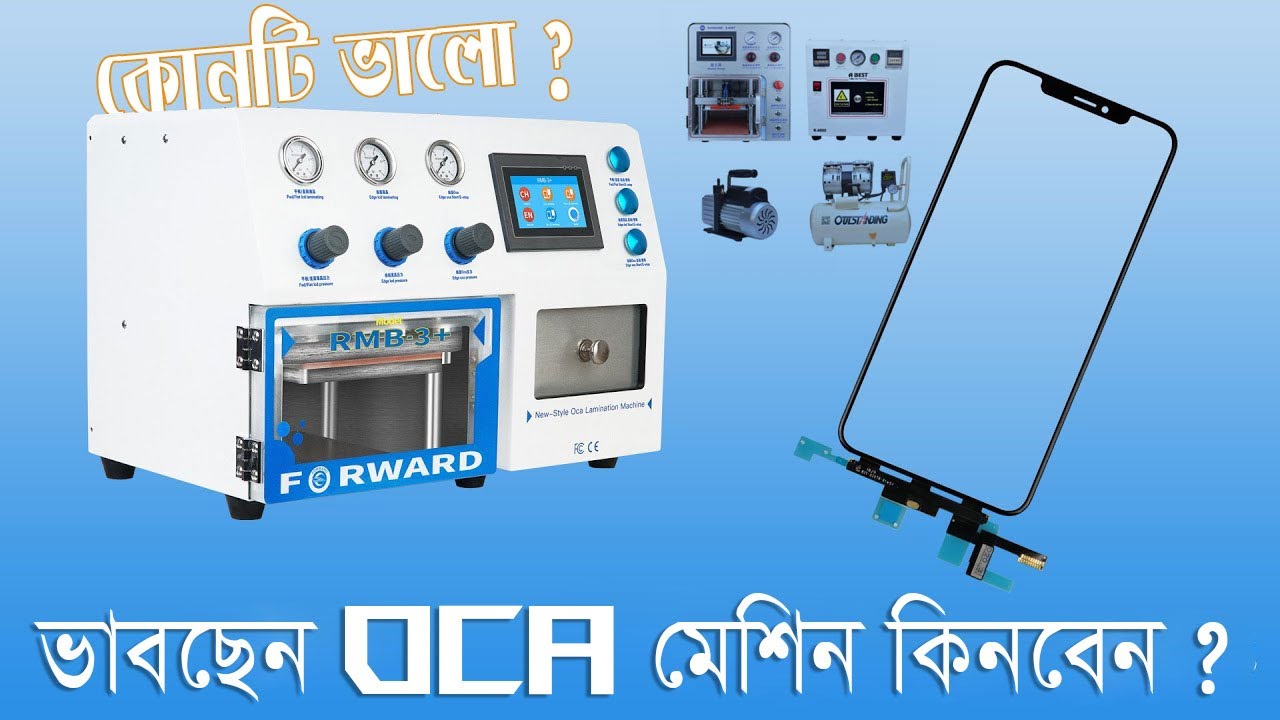 OCA মেশিন কেনার আগে ভিডিওটি দেখলে উপকারে আসতে পারে।