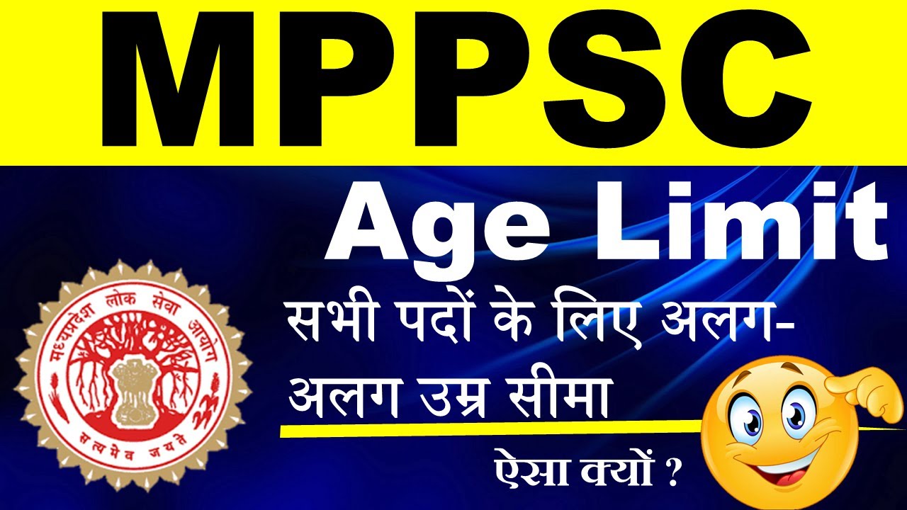 MPPSC Age Limit criteria | MPPSC 2023 Aayu Sima | MPPSC Age Me Kisko Kitni Chut Milti Hai #mppsc