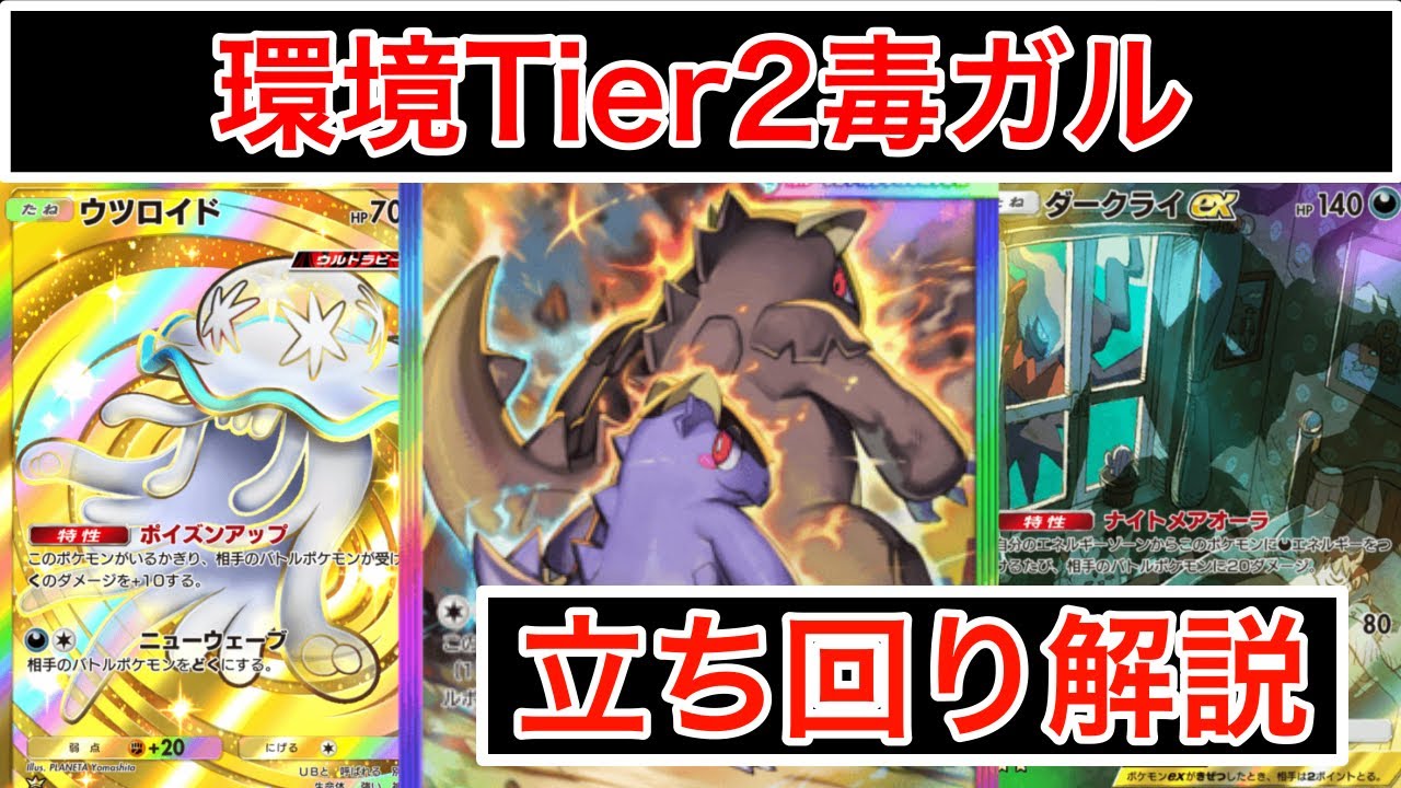 【ポケポケ】”最大240ダメージ”毒ガルーラを最強格にする立ち回りを世界1位が解説し、デッキ紹介します　Pokémon Trading Card Game Pocket