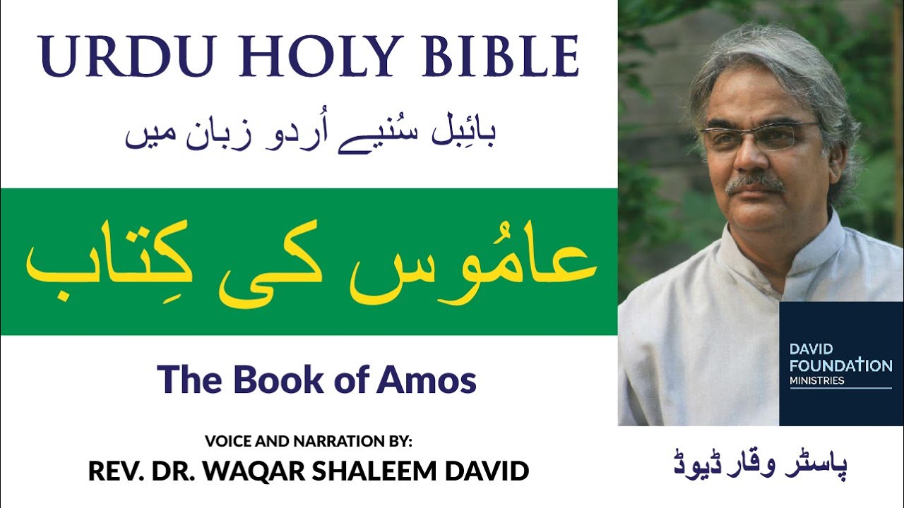 Holy Bible: The Book of Amos in Urdu - Audio