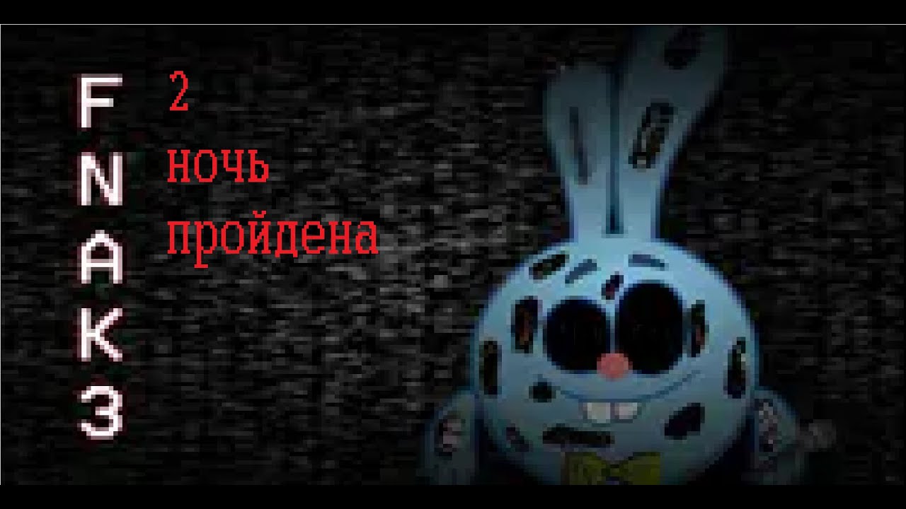 КРОШ ЕХЕ ВЕРНУЛСЯ ПЯТЬ НОЧЕЙ С КРОШОМ