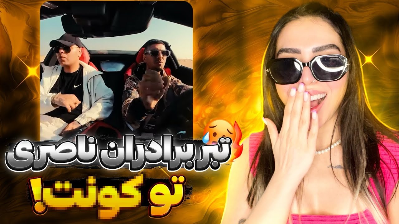 Reza Pishro & Ali Owj - Avatar 2 (Reaction) | ری اکشن موزیک ویدئو آواتار 2  پیشرو و علی اوج
