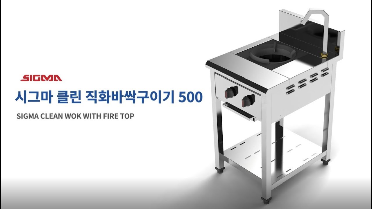 찐한  불맛 보장! 시그마 클린 직화 바싹구이기