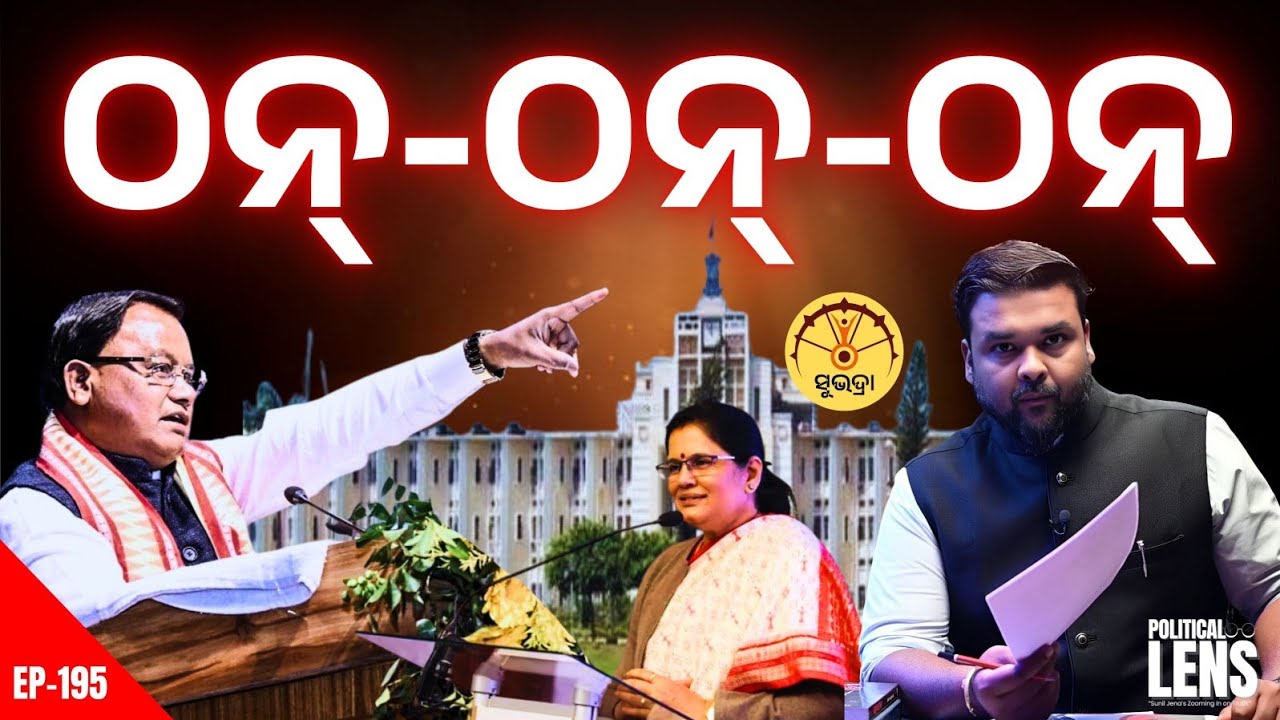 ୩୧୫ କୋଟି ଖର୍ଚ୍ଚ, ଫଳ କଣ? Subhadra Yojana Explained | THE POLITICS | ODISHA