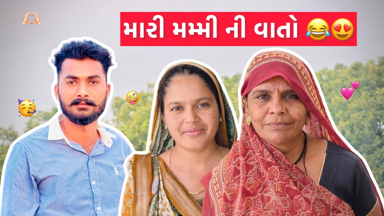 ગુજરાતી Vlog Family Vlog Gujarati Gujarati Daily Vlog | 