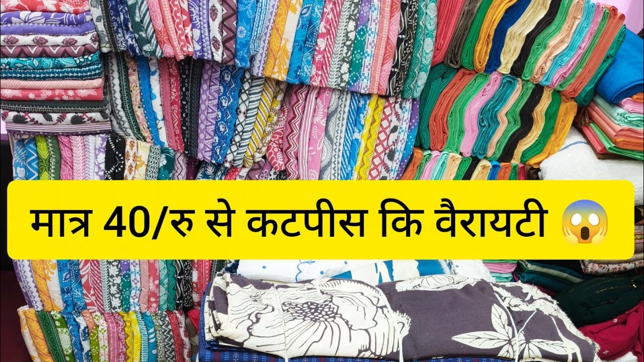 Cutpiece ki dheron veryti sirf karni fashon ME 