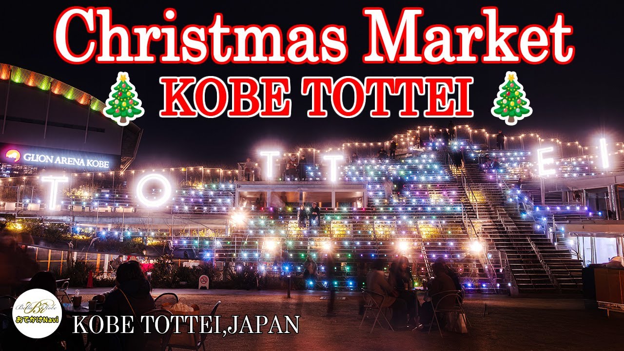 [4K] 【神戸TOTTEI🎄初めてのクリスマス マーケット2025】～（新店BBQ）EN3 TOTTEI BBQの様子も紹介～KOBE TOTTEI Christmas Market,Japan