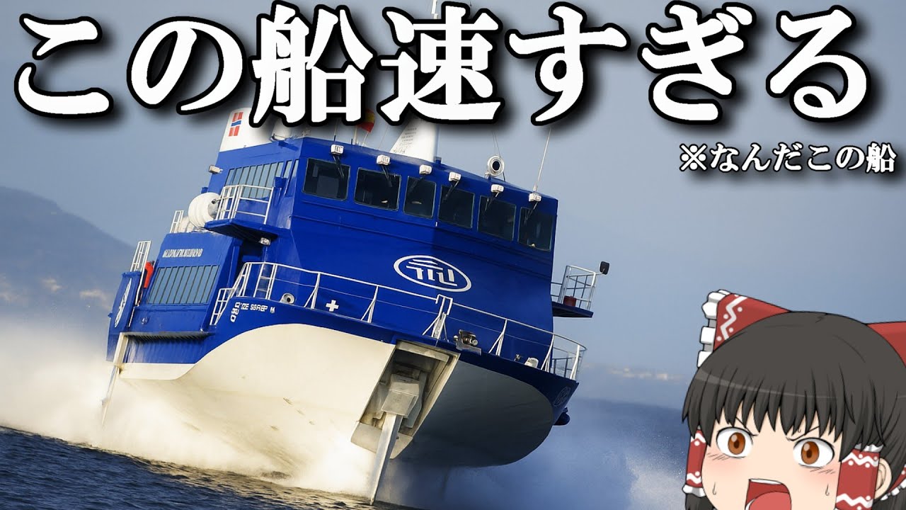 【ジェットフォイル】海の上を飛ぶ船で島から島へ。「セブンアイランド 結」【ゆっくりトラベル】神津島&rarr;新島
