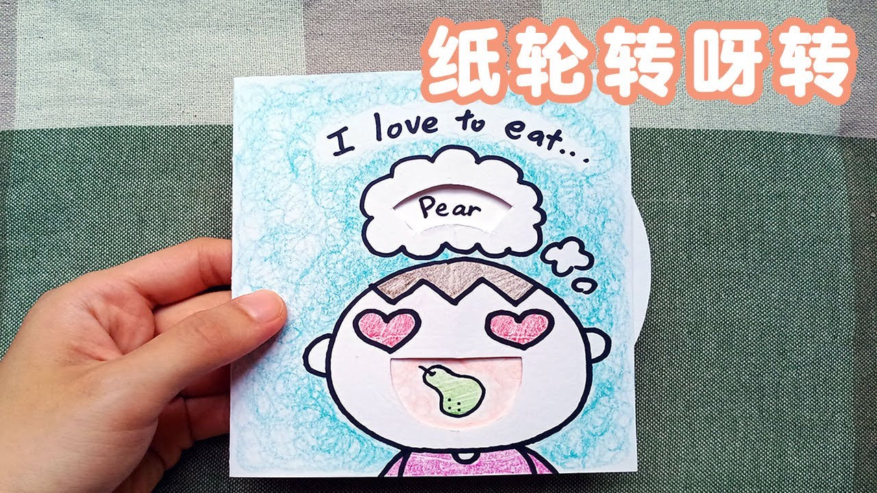 【手工】纸轮转呀转！转盘卡   Spinning Wheel Card Paper Craft【含姐姐的手工时间】