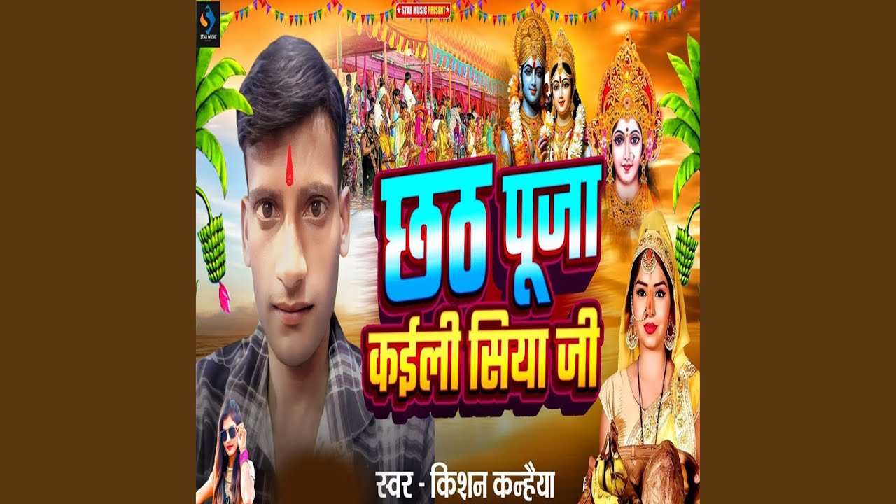 Chhath Puja Kaili Siya Ji
