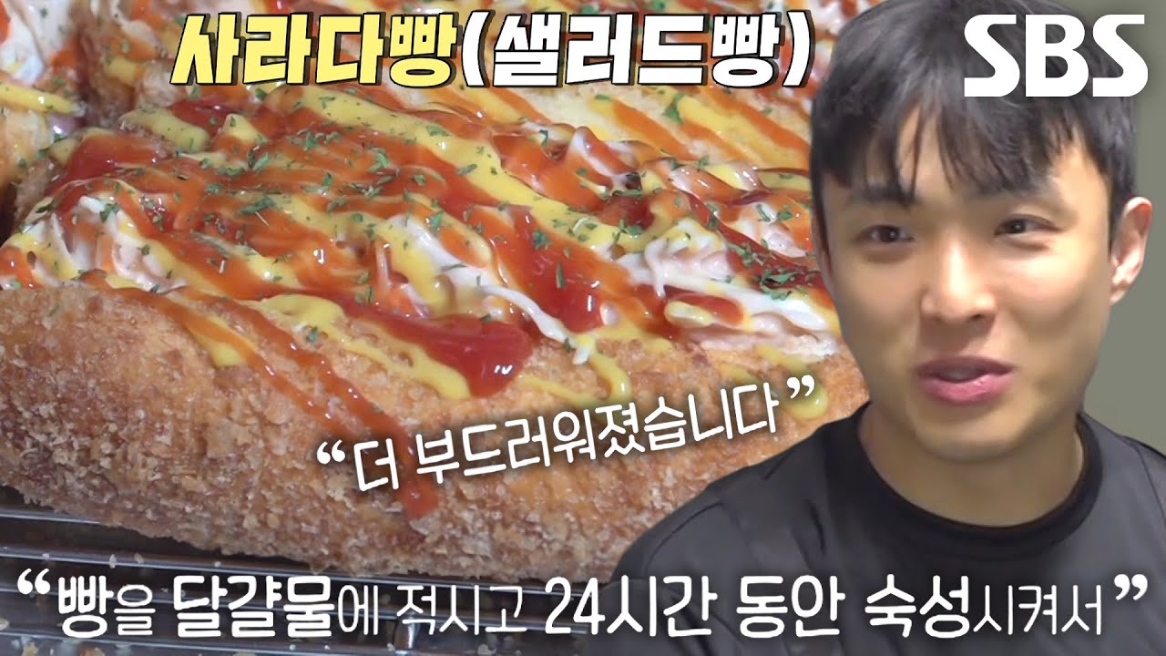 ‘달걀물’ 숙성으로 만든 달인만의 촉촉×부드러운 샐러드빵★
