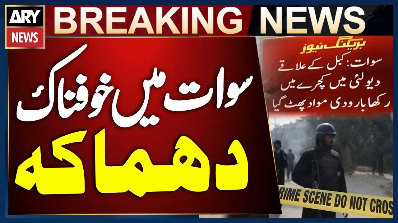 Explosive Material in Garbage Detonates | Swat Incident | Breaking News