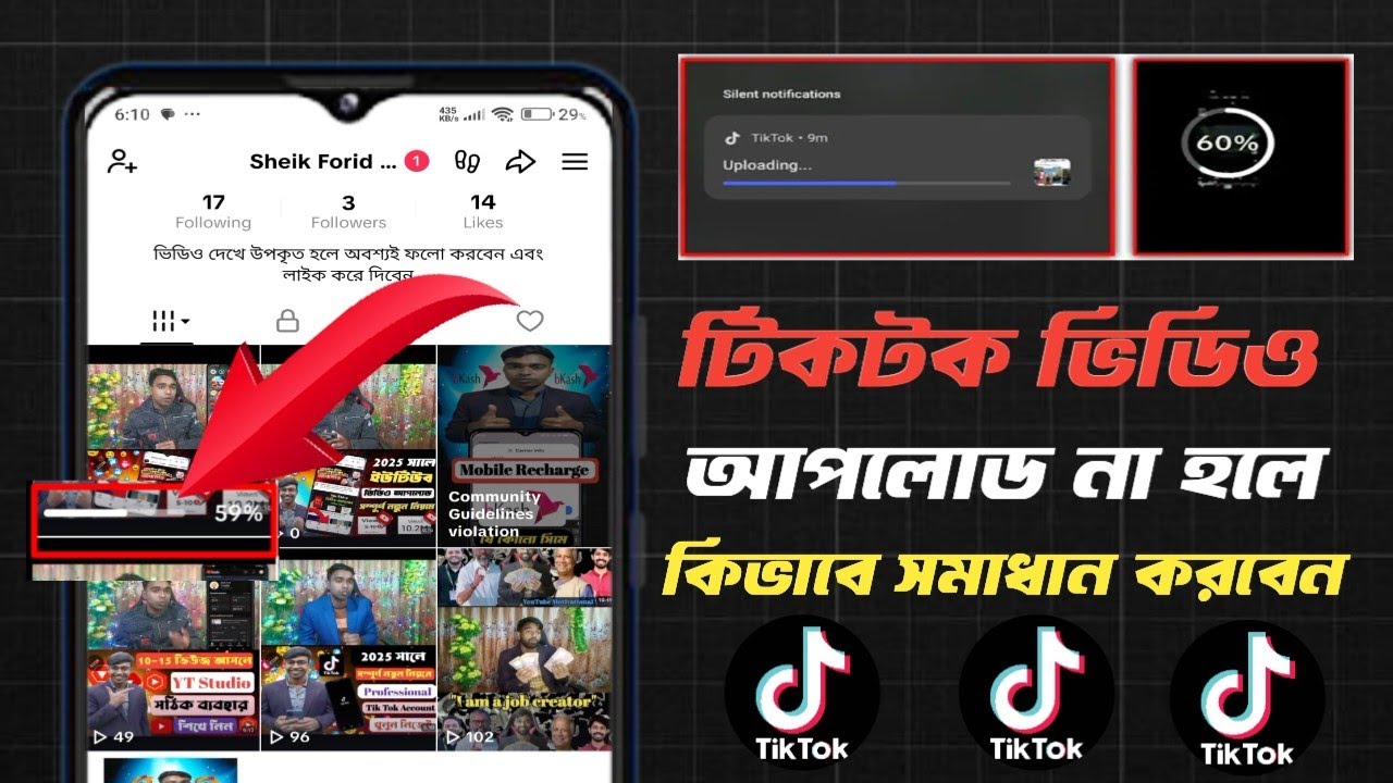 টিকটক এ ভিডিও আপলোড হচ্ছে না? | Tiktok video uploading problem solve | টিকটক ভিডিও আপলোডহচ্ছে না কেন