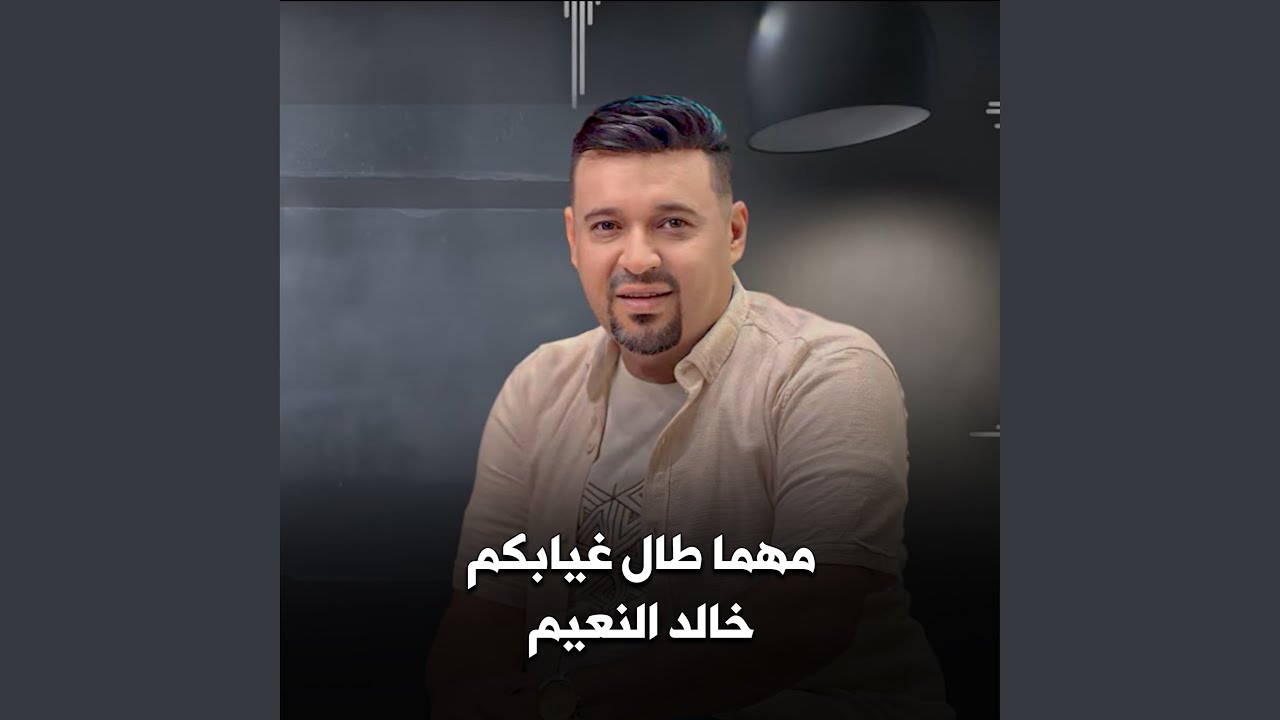 مهما طال غيابكم