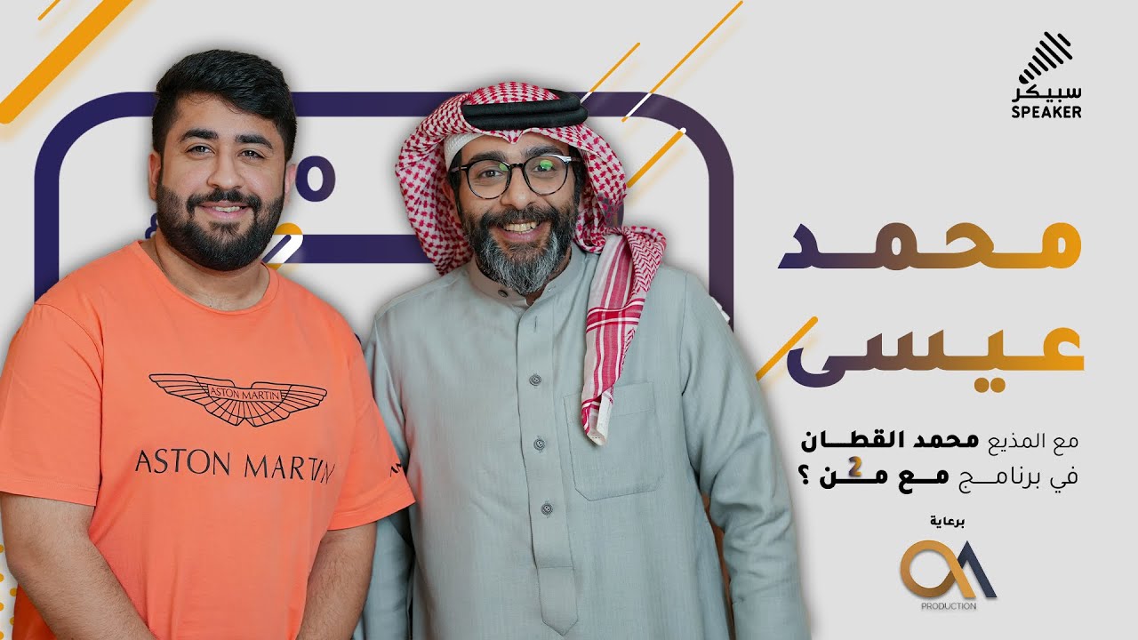 مع بوعيسى | الحلقة السابعة (٢