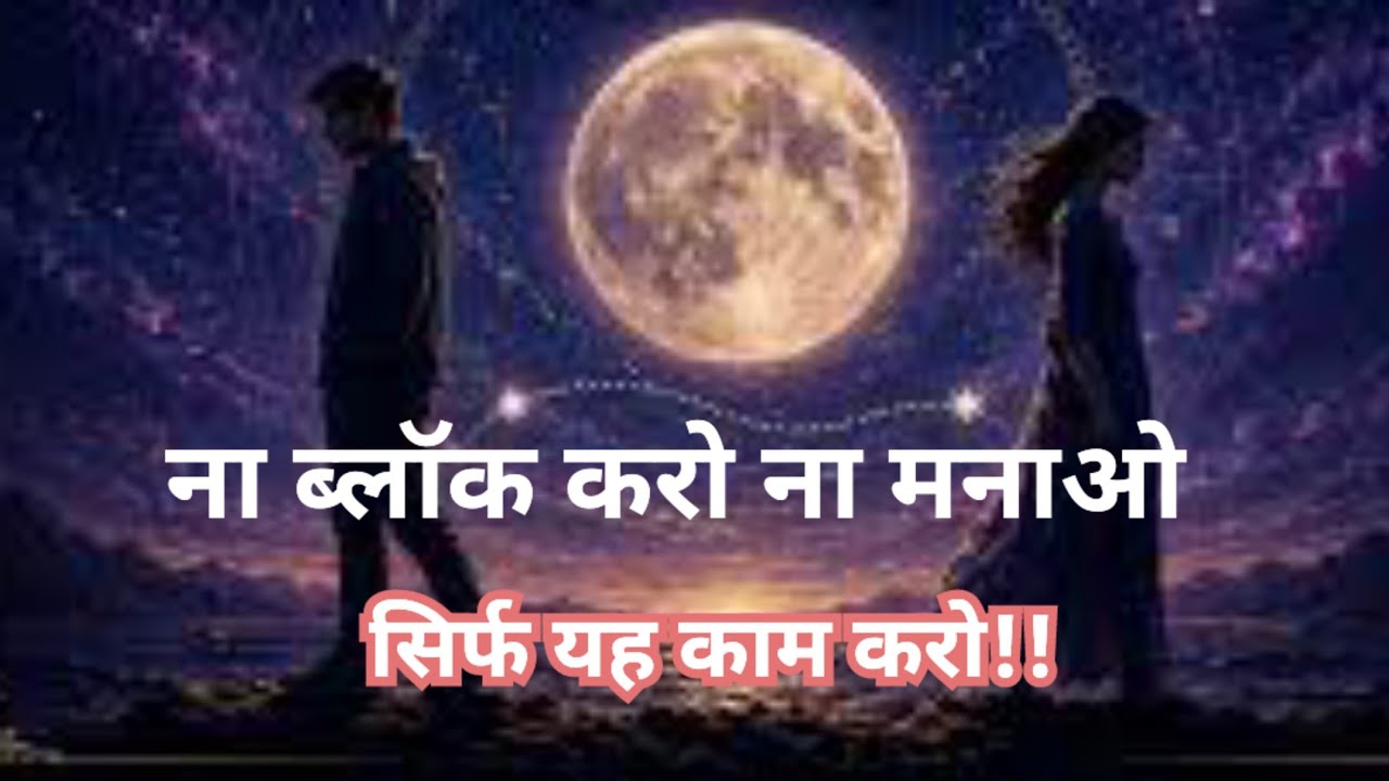 5 Psychological Steps to Win Back Your Ex | Hindi Relationship Tips #psychologyfacts #love #facts 