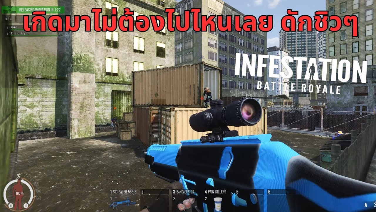 Infestation The NewZ (WarZ) | เกิดมาไม่ต้องไปไหนเลย ดักชิวๆ