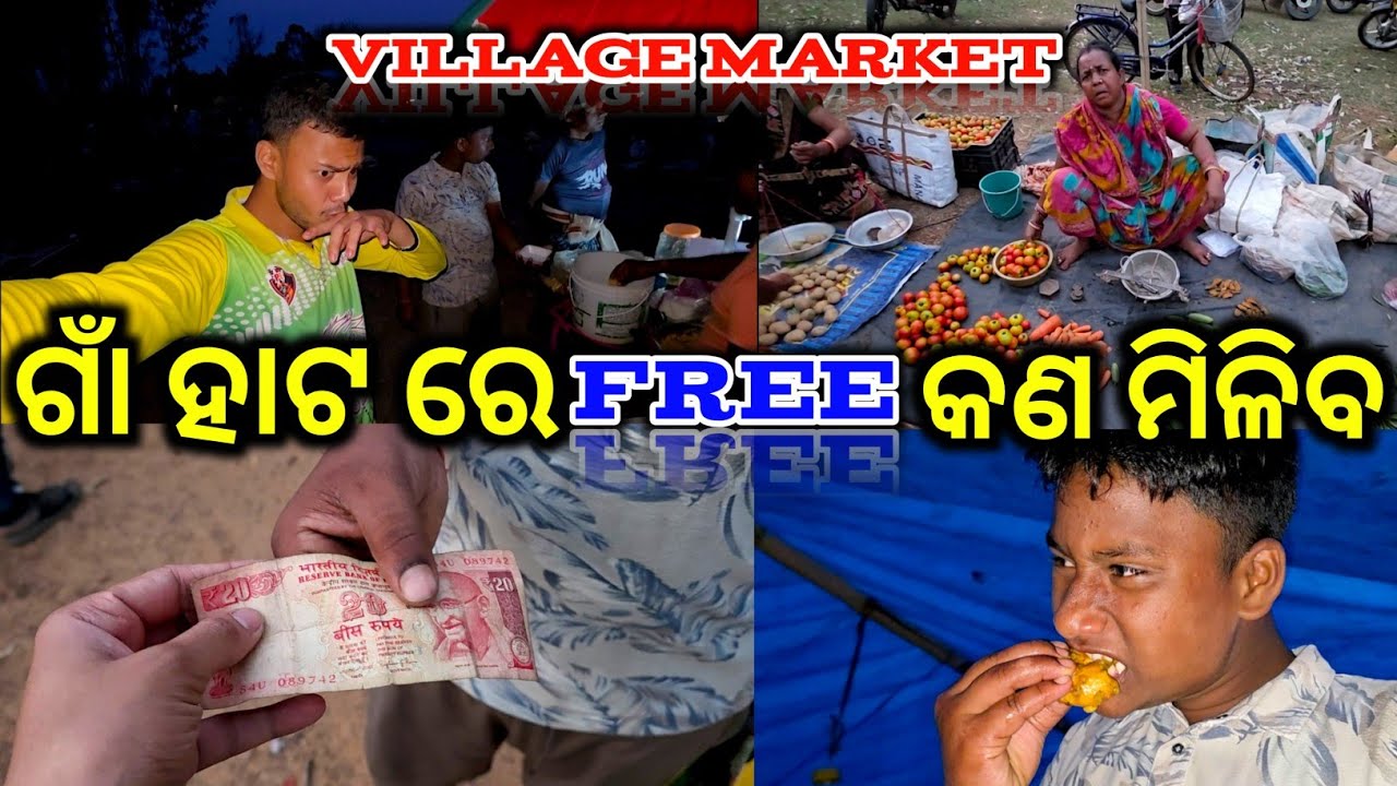 ଗାଁ ହାଟ ରେ Free କଣ ମିଳିବ // Village Market 🍅🥔🍆🌽