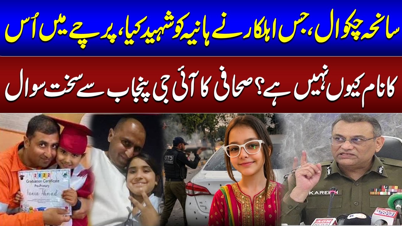 Chakwal Incident: Journalist Grills IG Punjab | CCD Chief Sohail Zafar Chattah | SAMAA TV