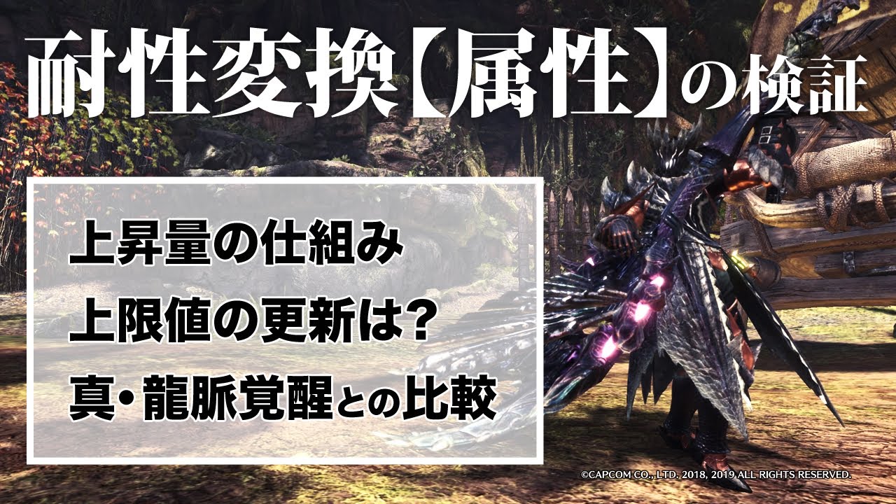 【MHWI】アルバトリオン装備のシリーズスキル、耐性変換【属性】の検証結果【アイスボーン】