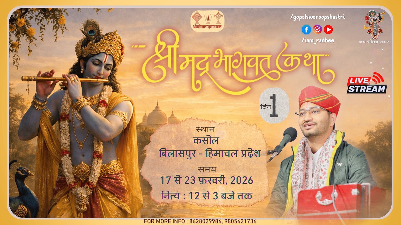 Shrimad Bhagwat Katha ॰ Day 1 ॰ Vedacharya Radha Raman ॰ Kasol - Ghumarwin ॰ 2026 - February