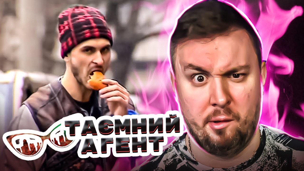 Тайный агент ► Кулинария - 1 выпуск 1 сезон