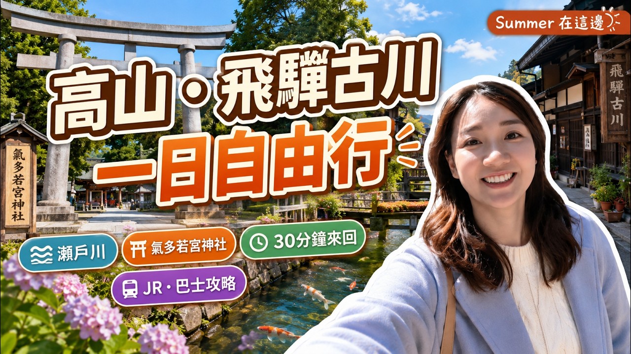 高山旅遊自由行｜飛驒古川這樣玩、瀨戶川白壁老街、丸明燒肉