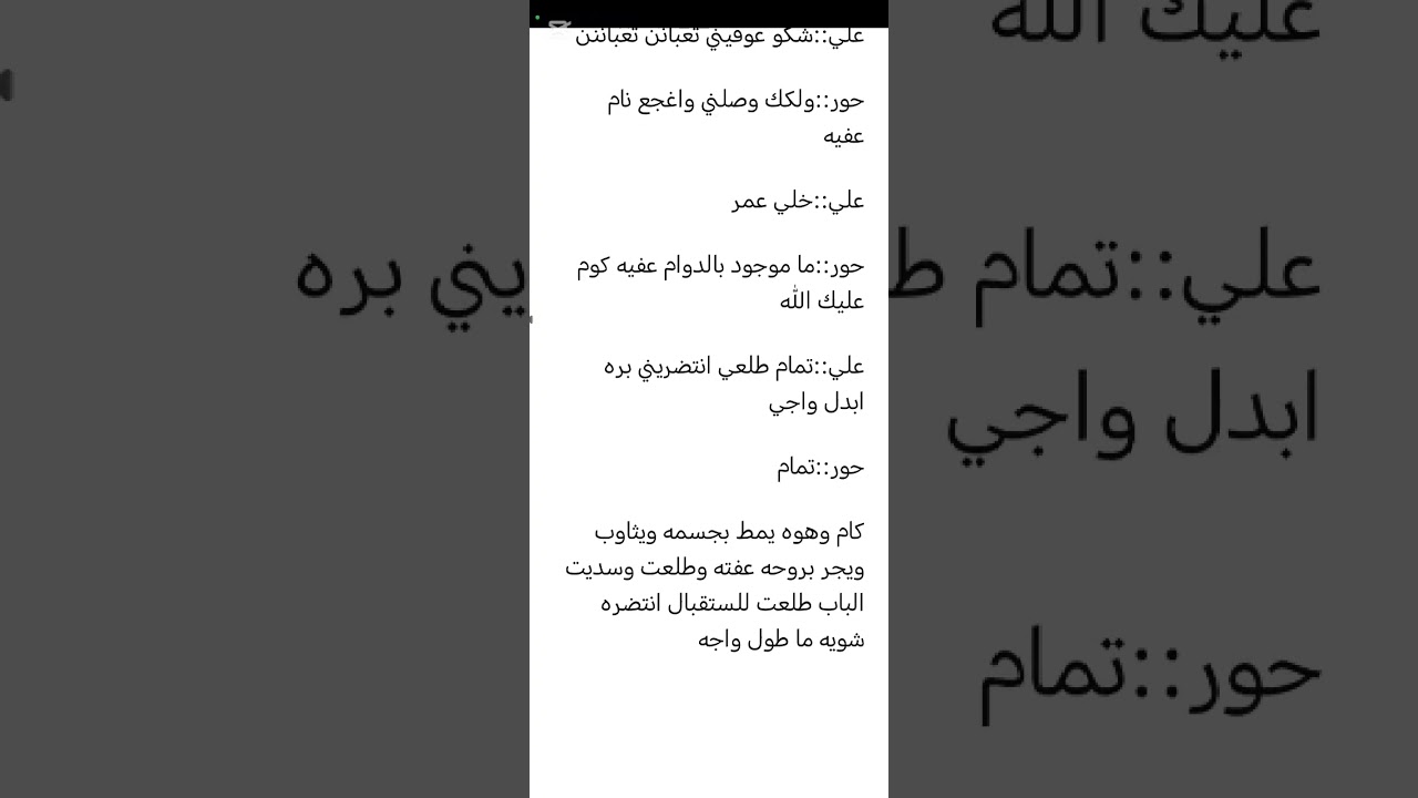 #قصة أحفاد الشيخ علي بارت 42+43💕💕
