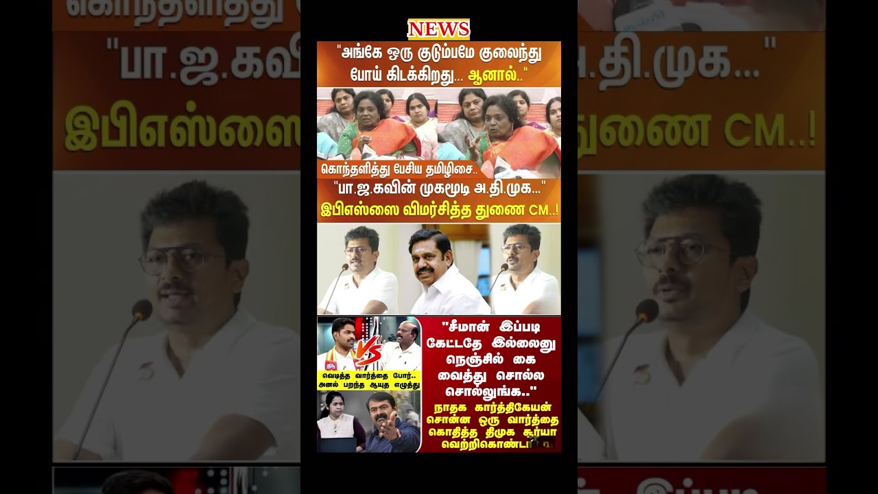 Daily political news update | #tvk #ops #eps #dmk #admk #bjp #modi #seeman #breakingnews #election