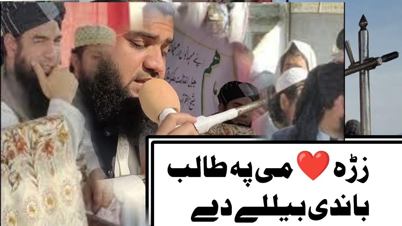 پشتو اسپیشل نظم قاری گل نور