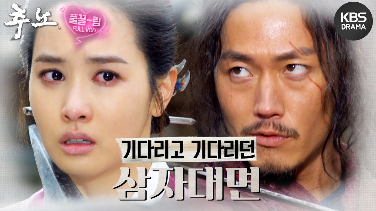 [EP15-02] 쫓고 쫓기는 관계! 대길x혜원x태하의 삼자대면 [추노] | KBS 방송