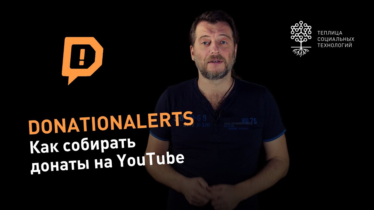 Donationalerts.com: How to Collect Donations on YouTube