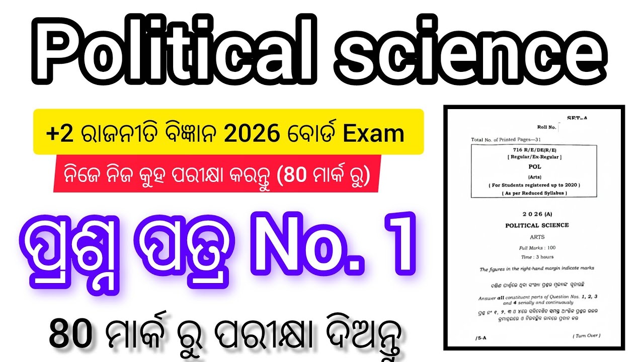 +2 political science || 80 mark question paper 2026, political prasna. 1 || 