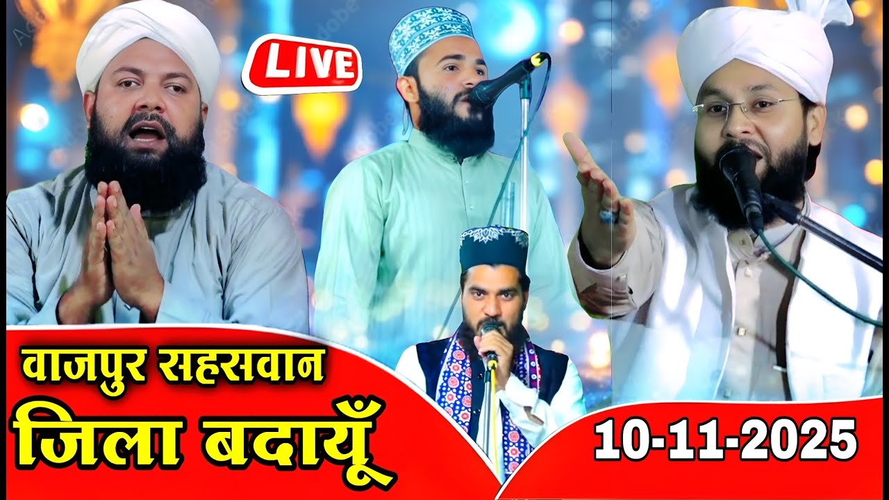 🔴Live Molana Imtiyaz Barkati -Gulam Jilani _ Mufti Nazim Ahsani - वाज़पुर सहसवान ज़िला बदायूं