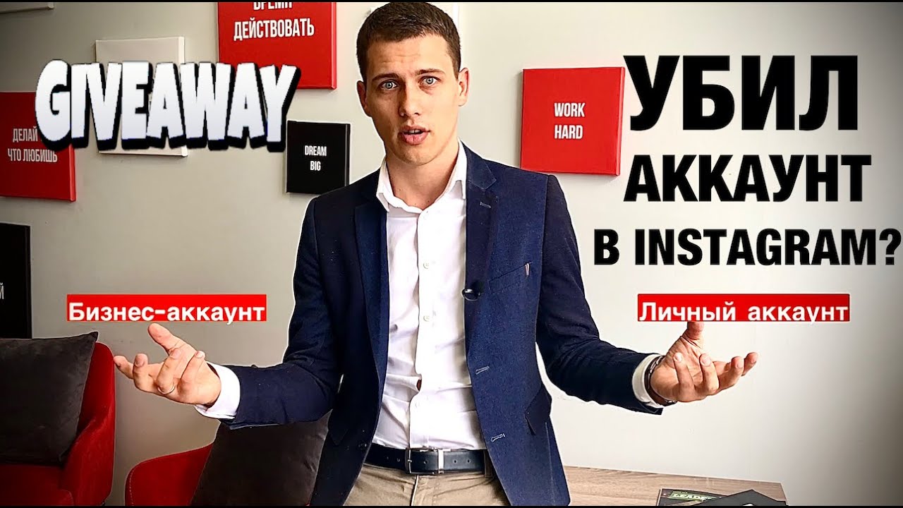 Убил свой Instagram! Вся правда о GIVEAWAY! Не делайте так! ГИВЫ 2020