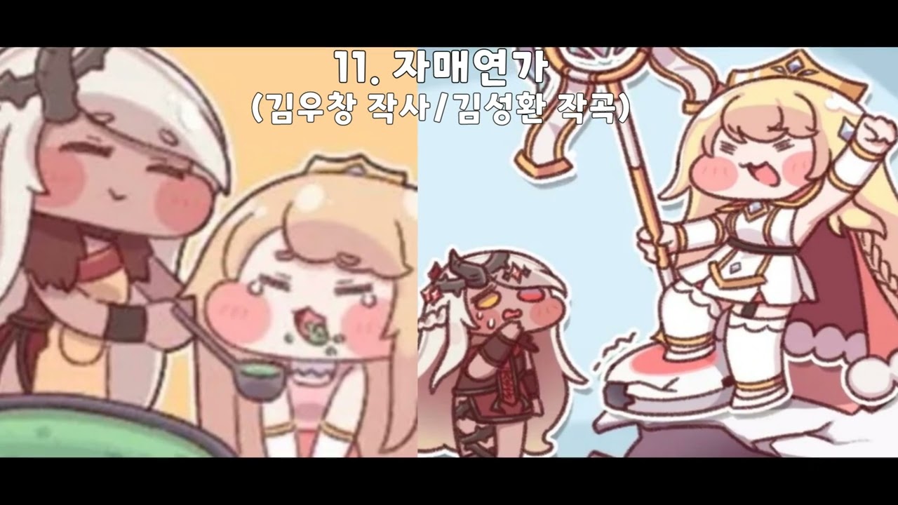 [트릭컬 볼팝](뽕짝)자매연가(에르핀 & 벨리타 테마곡)(분할 버전)(노래:유니(보컬로이드))