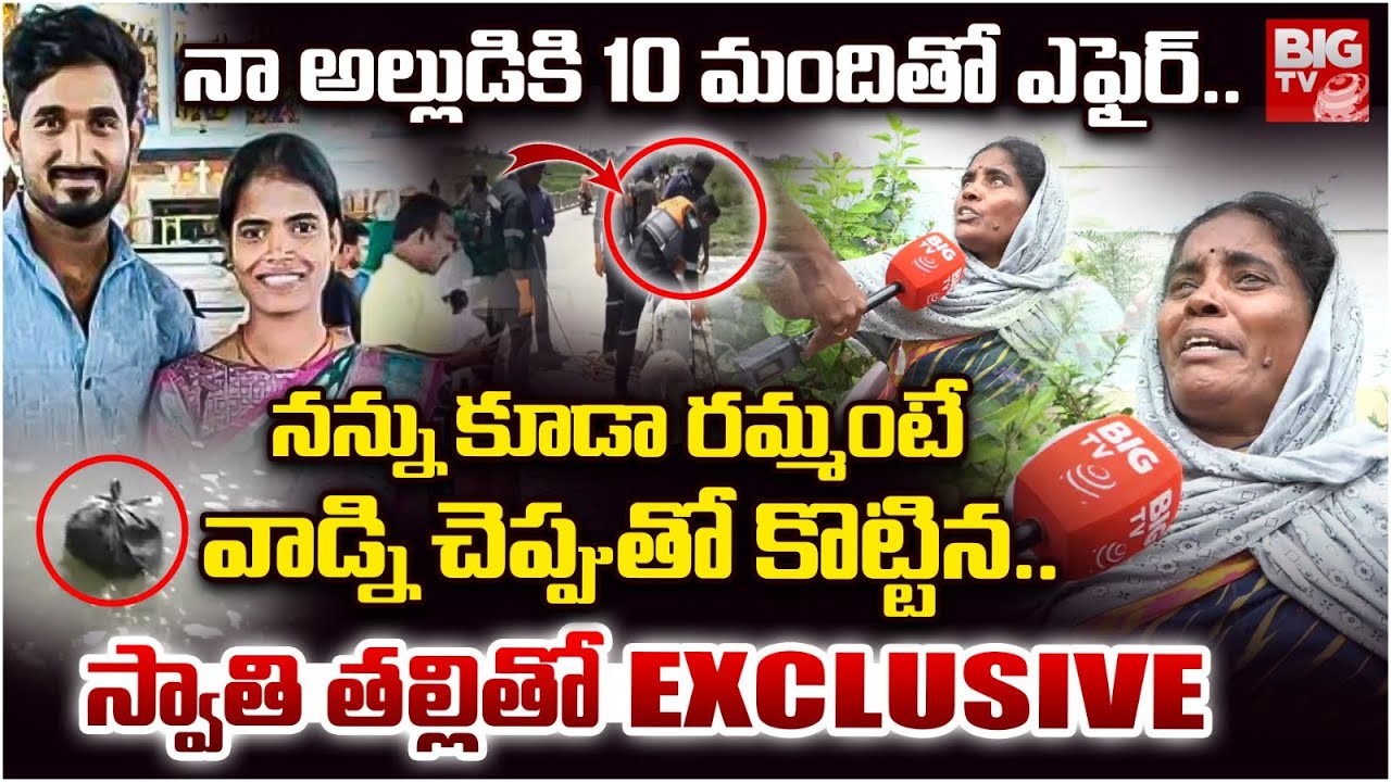 Uppal Medipally Swathi Mother Shocking Facts About Mahendar Reddy | 10 మందితో ఎఫైర్..  | BIG TV