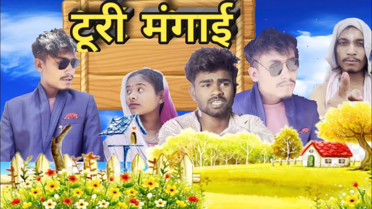 टूरी मागाई 😂 || dindoriwale || nkb roaster || new cg comedy video