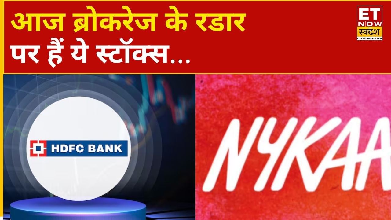 Brokerage Target Stocks: Brokerage Targets for HDFC Bank, Axis Bank, and NYKAA Today | Business News