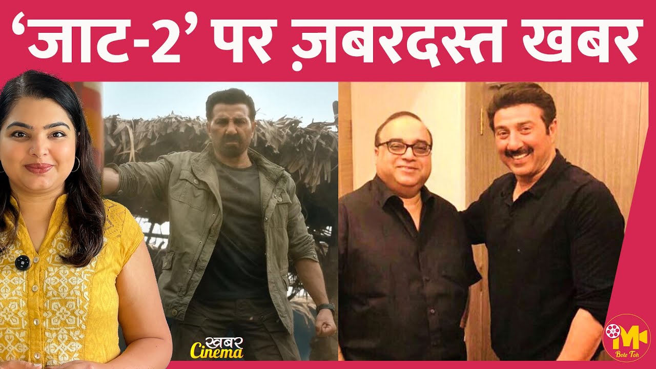 Sunny Deol की Jaat 2 को ये धाँसू डायरेक्टर बनाएंगे, जिन्होंने सनी को कई ब्लॉकबस्टर्स दी हैं