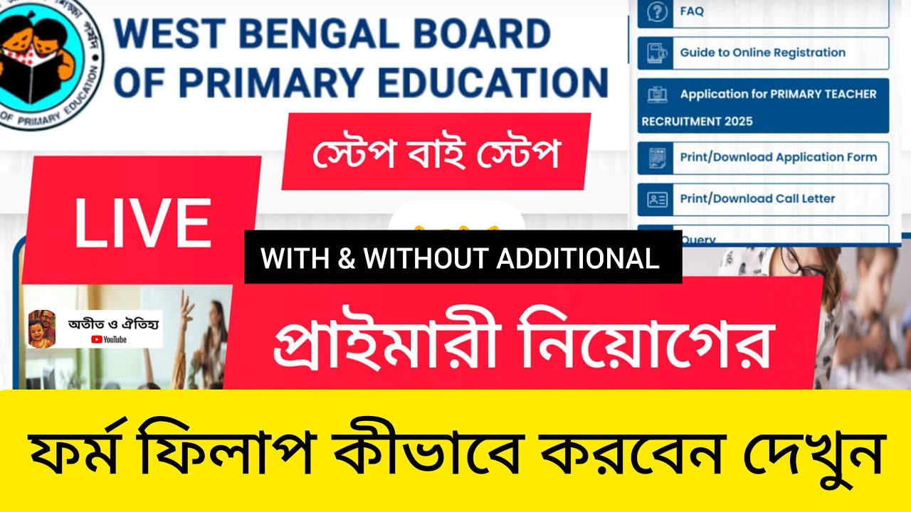 Primary Teacher interview  form fillup2025 step by step.How to apply on primary interview form fillu