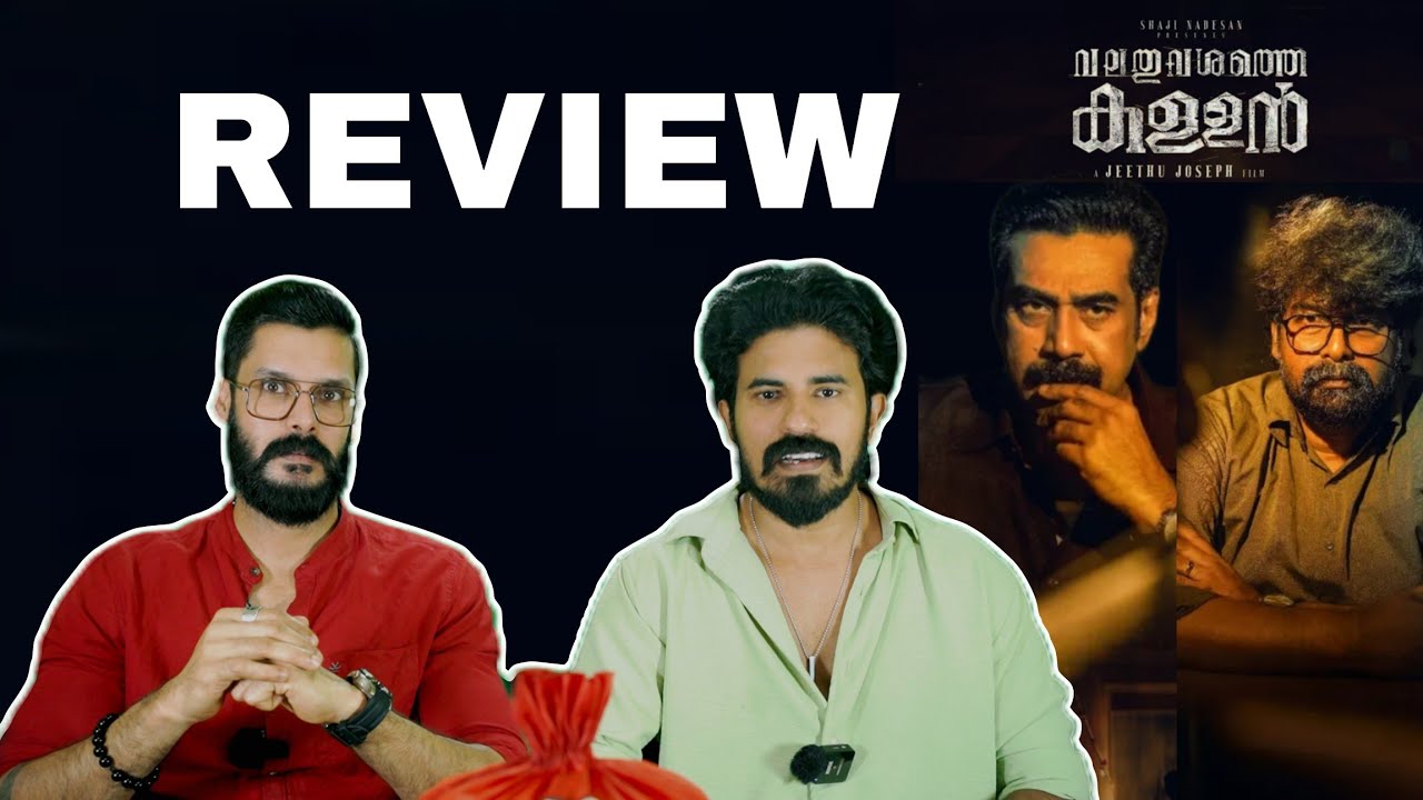 Valathu Vashathe Kallan REVIEW Malayalam | Joju George Biju menon Jeethu Joseph Entertainment Kizhi