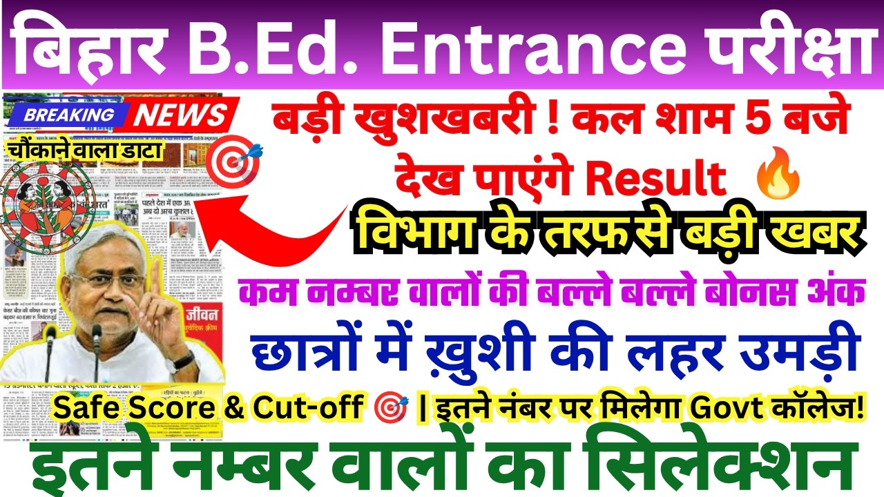 Bihar Bed Entrance Exam 2026 | Bihar B.Ed Safe Score & Cut Off Analysis 2026 | Bihar Bed CET 2026