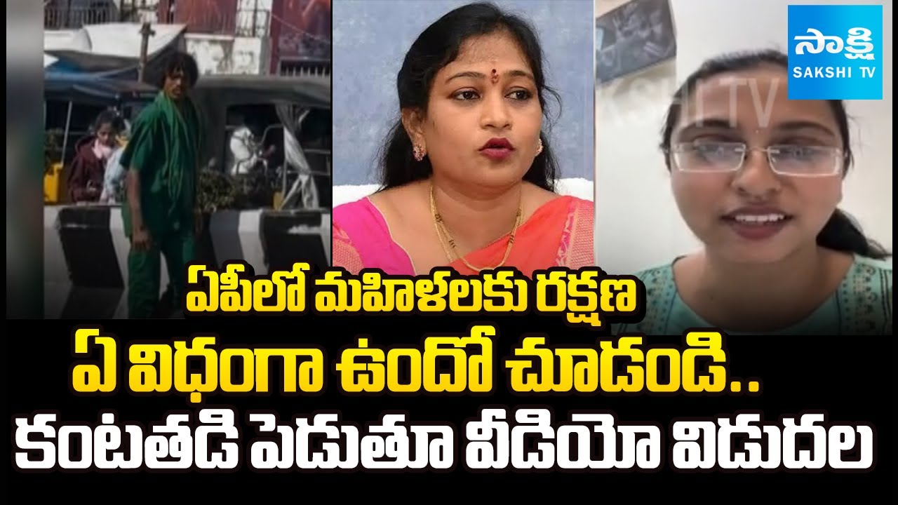 Video Viral: Lady Selfie Video Release About Women Safety In AP | Jagadamba Junction | Vizag
