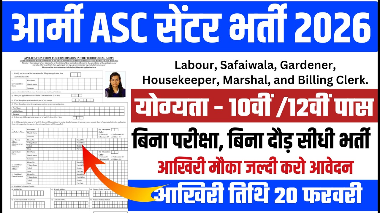 Army ASC Center Recruitment 2026 | ASC Centre Bangalore Offline Form Kaise Bhare | 10th/12th Pass